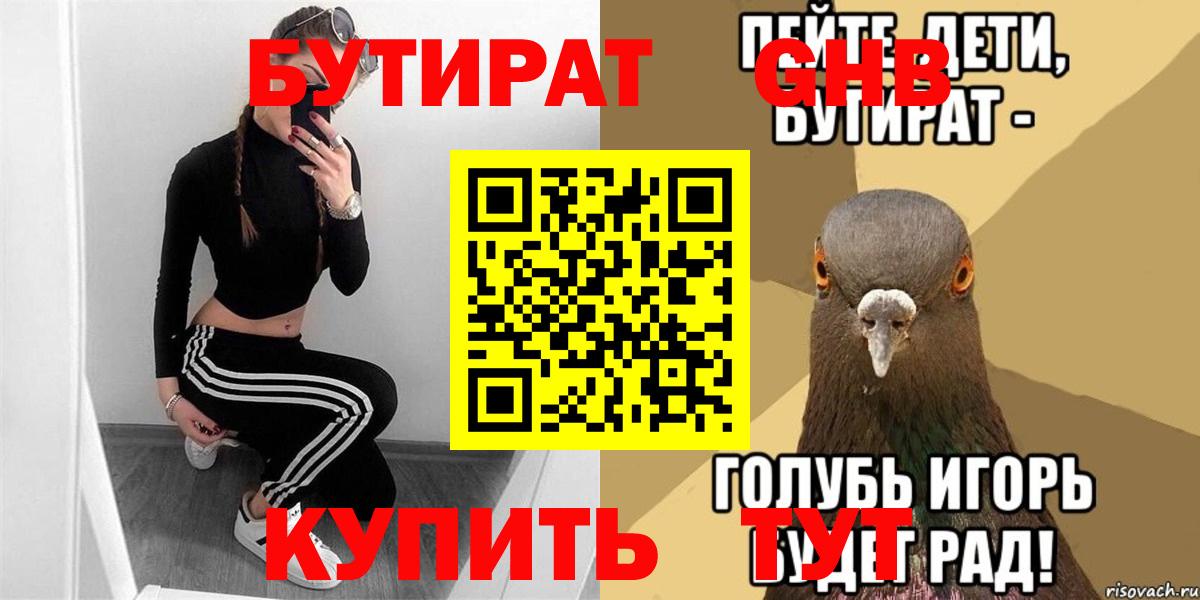 Бутират  Вход с VPN  Михайловка  Бутират оксана 