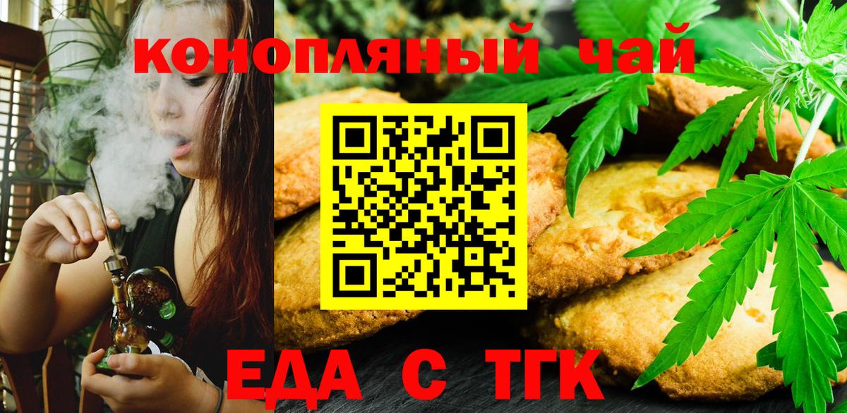 Еда ТГК марихуана  Вход с VPN  Михайловка 