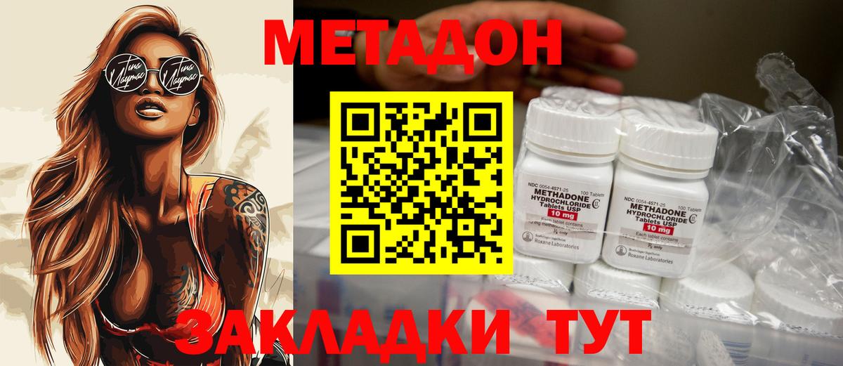 Михайловка  МЕТАДОН мёд  shop как зайти  Вход с VPN  МЕТАДОН methadone 